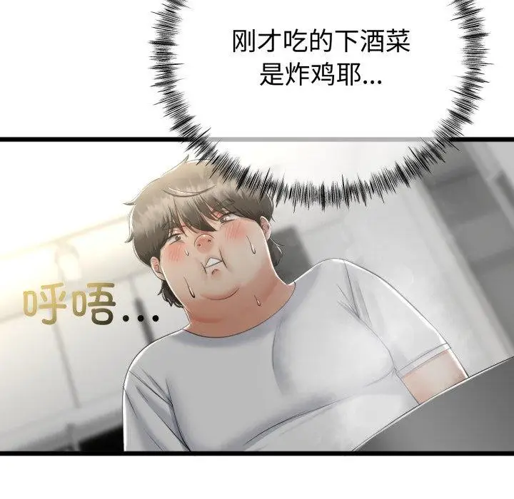漫画《与初恋的意外同居》第9话第96张图