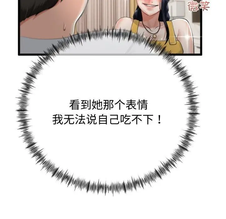 漫画《与初恋的意外同居》第9话第98张图
