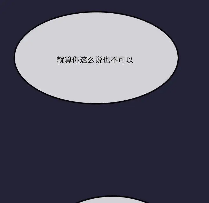 漫画《与初恋的意外同居》第10话第100张图