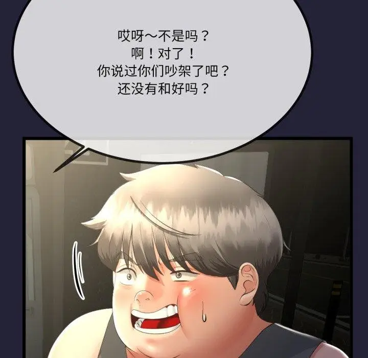 漫画《与初恋的意外同居》第10话第104张图