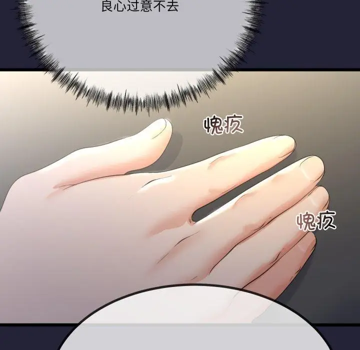 漫画《与初恋的意外同居》第10话第107张图