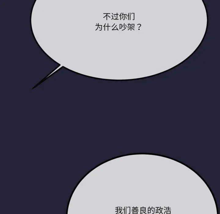 漫画《与初恋的意外同居》第10话第108张图