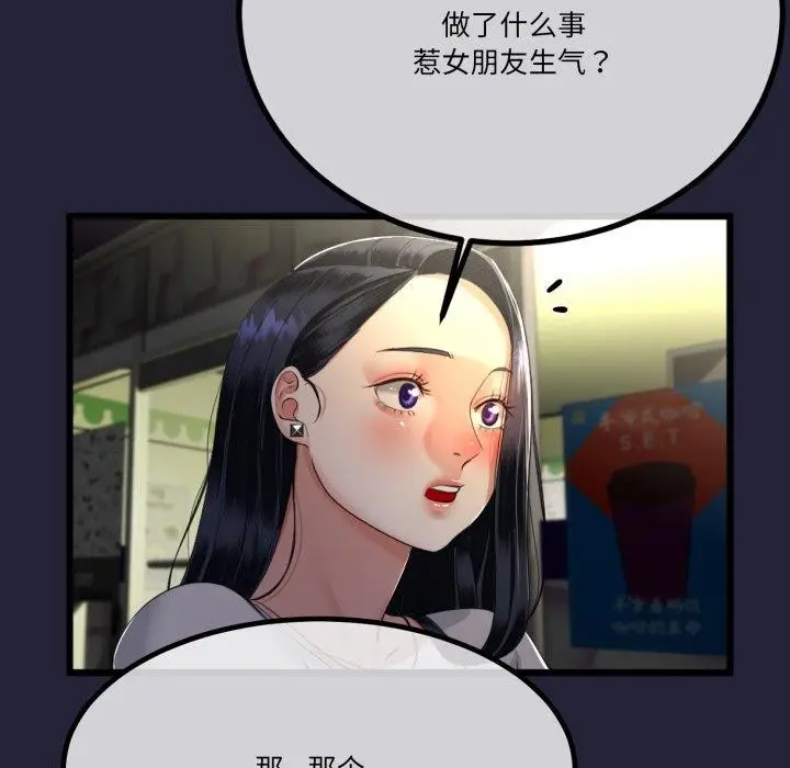 漫画《与初恋的意外同居》第10话第109张图