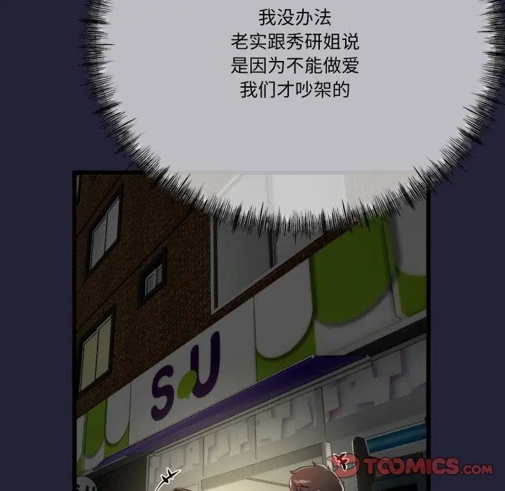 漫画《与初恋的意外同居》第10话第111张图