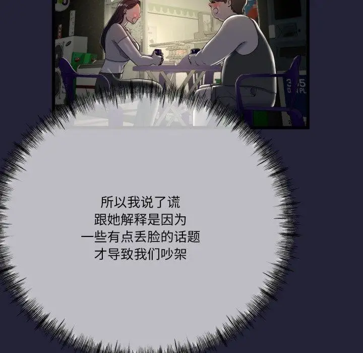 漫画《与初恋的意外同居》第10话第112张图
