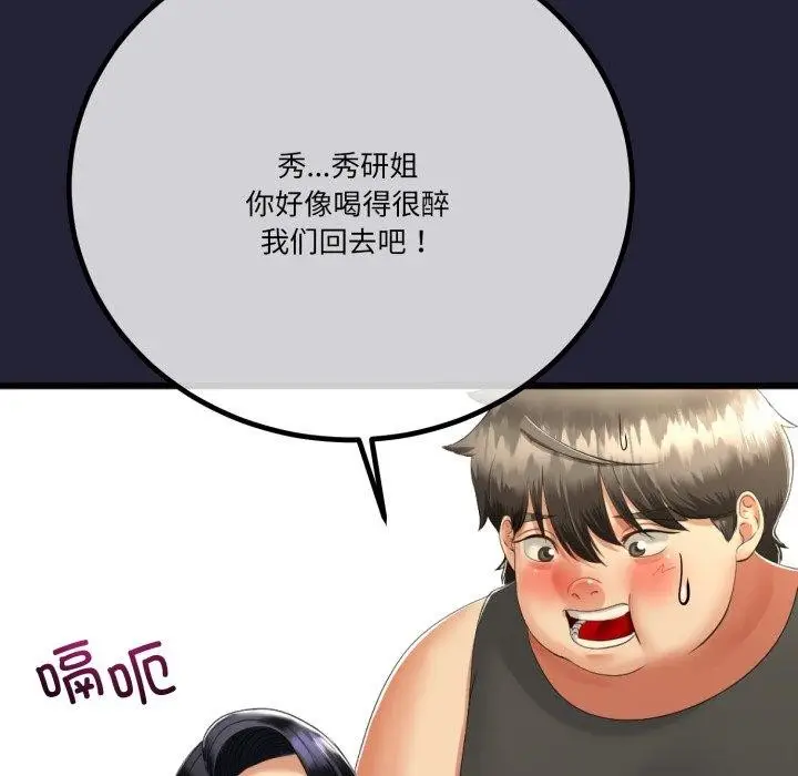 漫画《与初恋的意外同居》第10话第117张图
