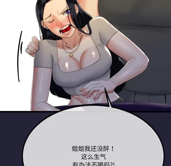 漫画《与初恋的意外同居》第10话第118张图