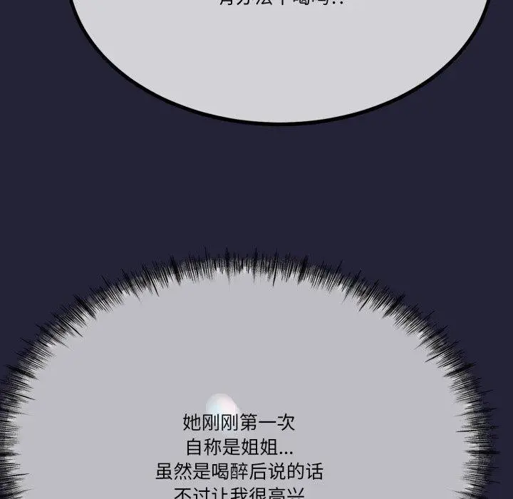 漫画《与初恋的意外同居》第10话第119张图