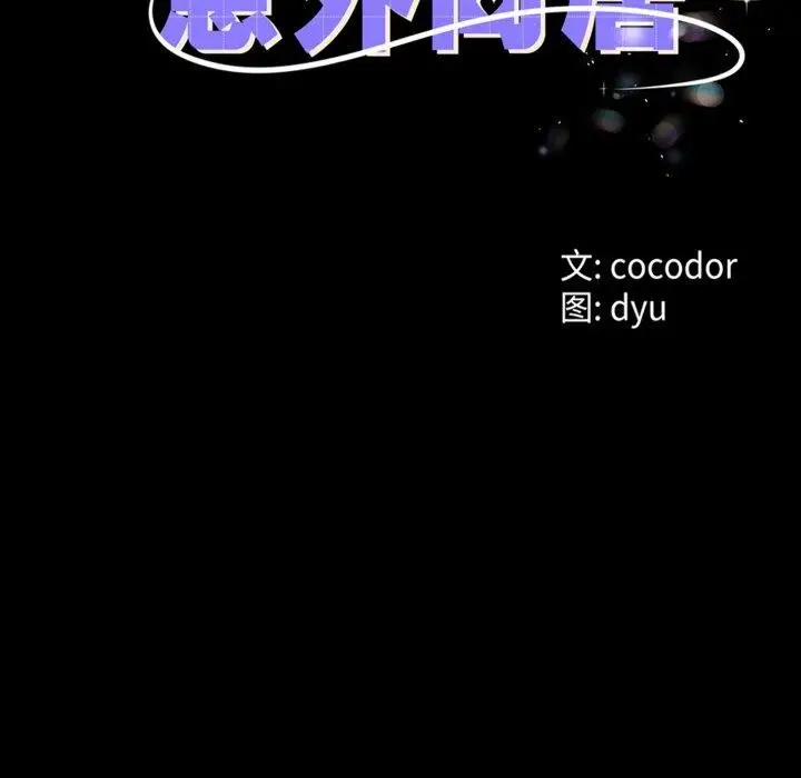 漫画《与初恋的意外同居》第10话第12张图