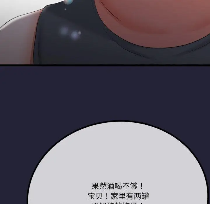 漫画《与初恋的意外同居》第10话第121张图