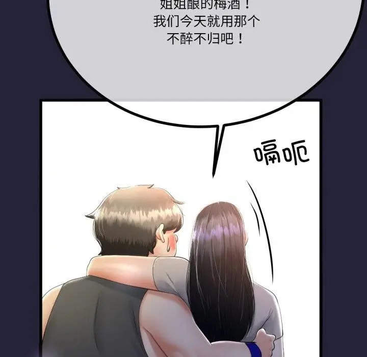 漫画《与初恋的意外同居》第10话第122张图