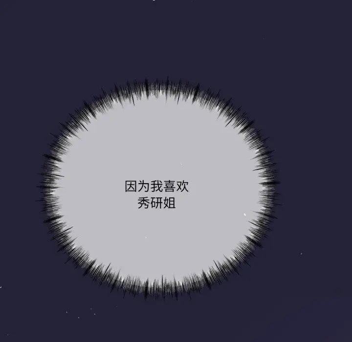 漫画《与初恋的意外同居》第10话第132张图