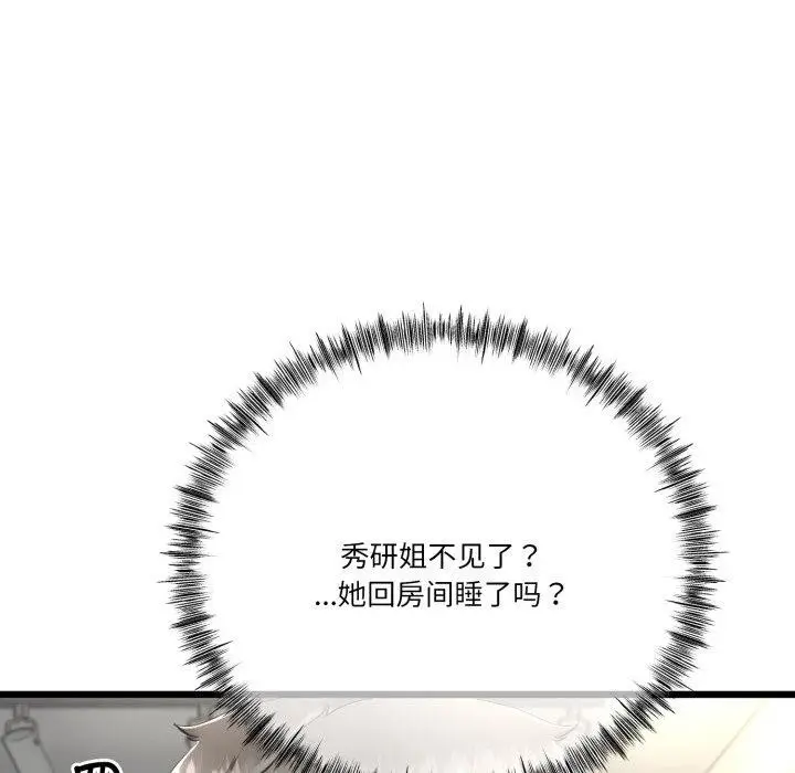 漫画《与初恋的意外同居》第10话第154张图