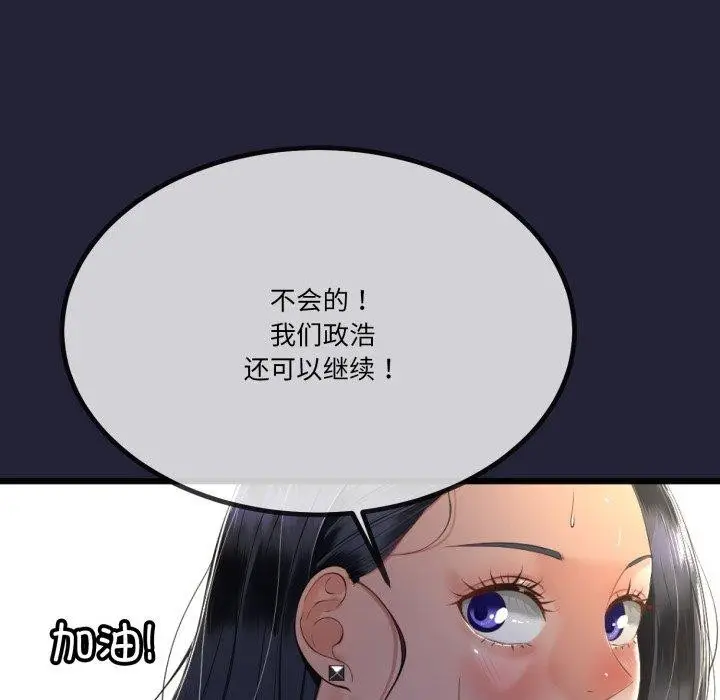 漫画《与初恋的意外同居》第10话第16张图