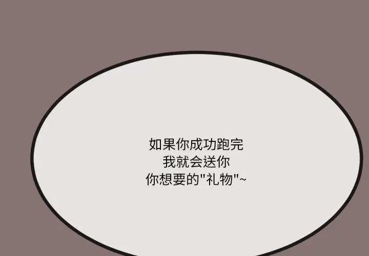 漫画《与初恋的意外同居》第10话第2张图