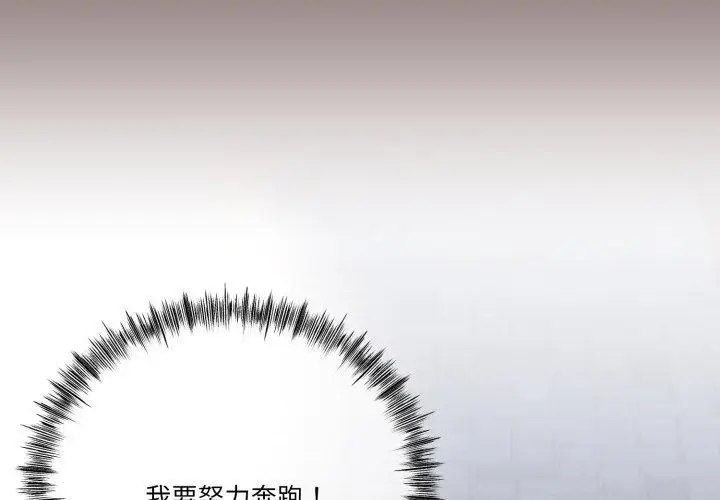 漫画《与初恋的意外同居》第10话第4张图
