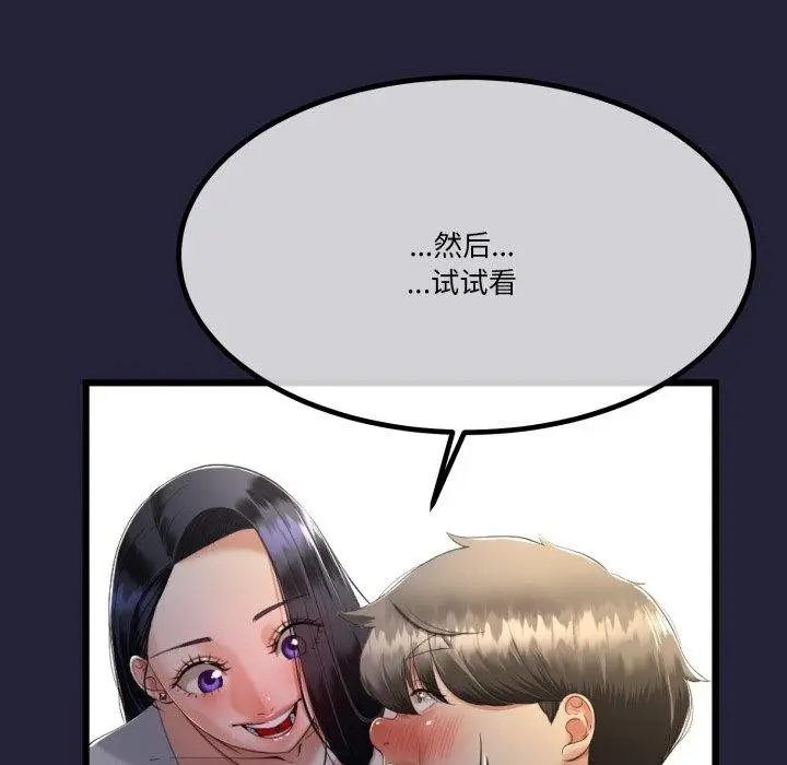 漫画《与初恋的意外同居》第10话第46张图