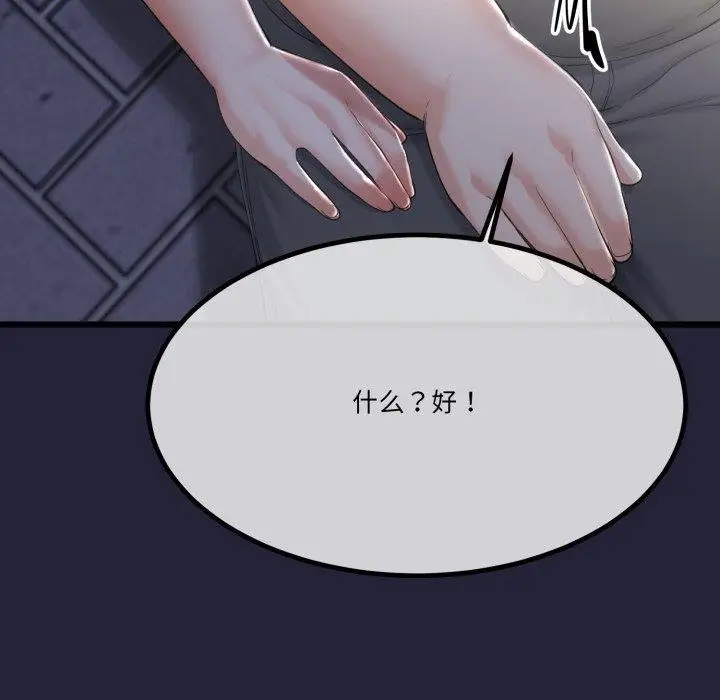 漫画《与初恋的意外同居》第10话第49张图