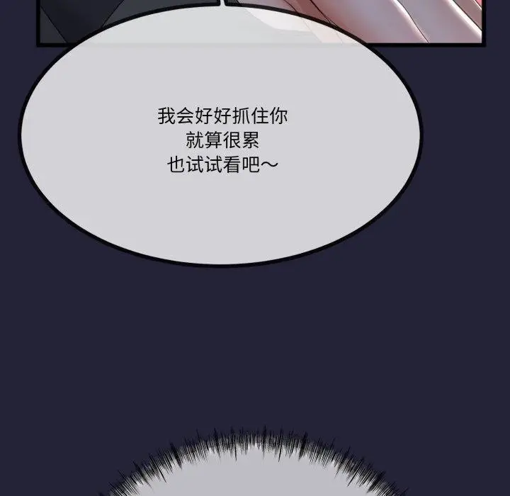 漫画《与初恋的意外同居》第10话第54张图