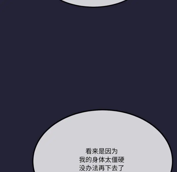 漫画《与初恋的意外同居》第10话第61张图