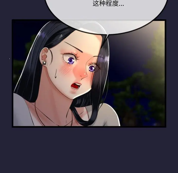 漫画《与初恋的意外同居》第10话第67张图