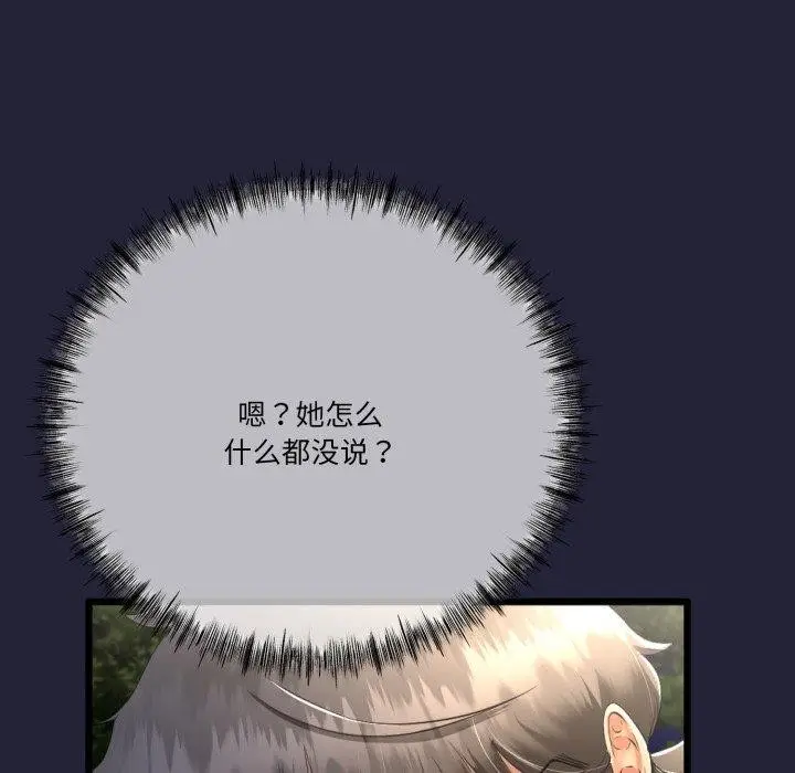 漫画《与初恋的意外同居》第10话第77张图