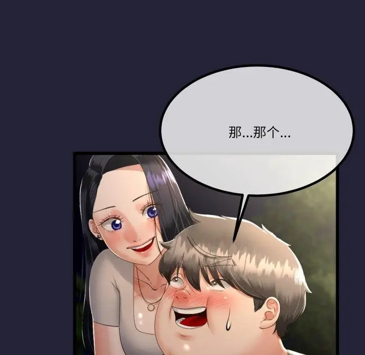 漫画《与初恋的意外同居》第10话第79张图