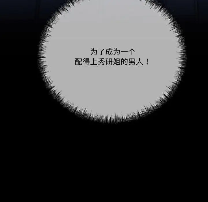 漫画《与初恋的意外同居》第10话第8张图