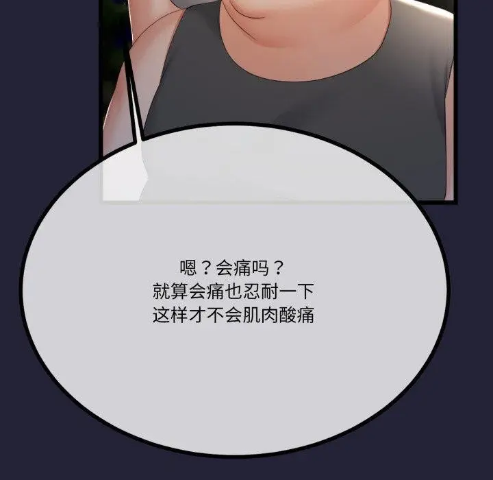 漫画《与初恋的意外同居》第10话第80张图