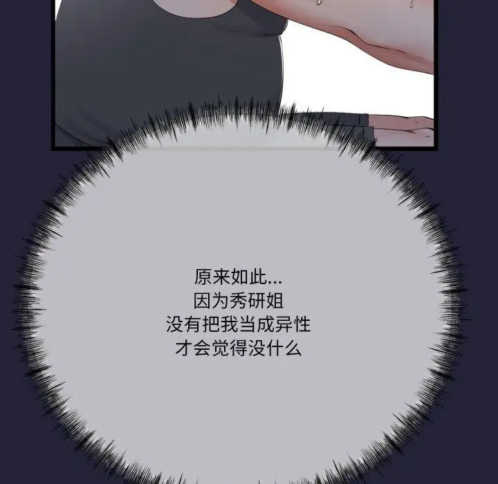 漫画《与初恋的意外同居》第10话第83张图