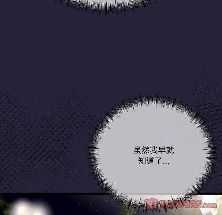 漫画《与初恋的意外同居》第10话第84张图