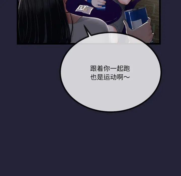 漫画《与初恋的意外同居》第10话第91张图