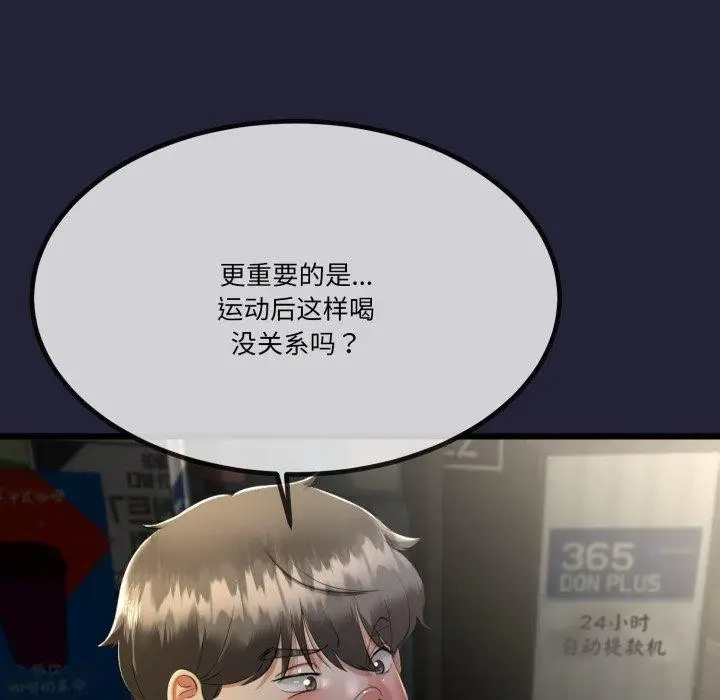 漫画《与初恋的意外同居》第10话第92张图