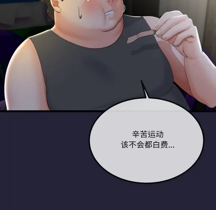 漫画《与初恋的意外同居》第10话第93张图