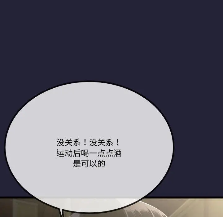 漫画《与初恋的意外同居》第10话第94张图