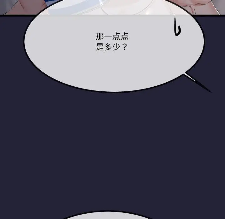 漫画《与初恋的意外同居》第10话第96张图