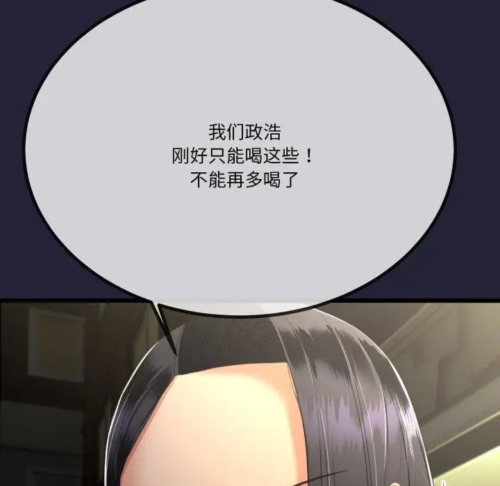 漫画《与初恋的意外同居》第10话第97张图