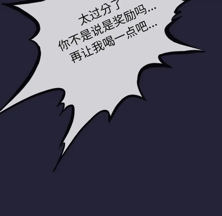 漫画《与初恋的意外同居》第10话第99张图