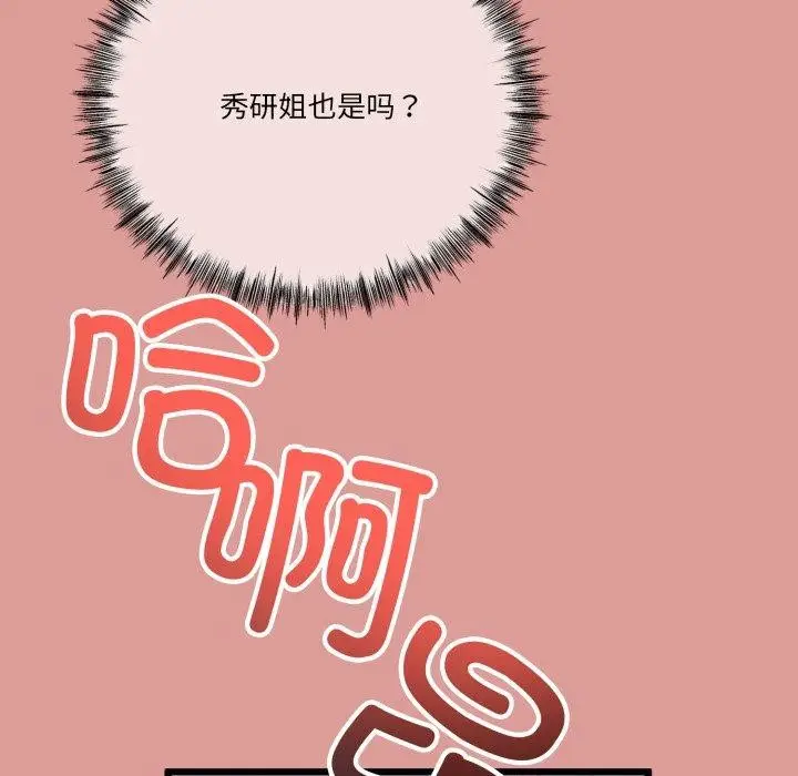 漫画《与初恋的意外同居》第11话第102张图