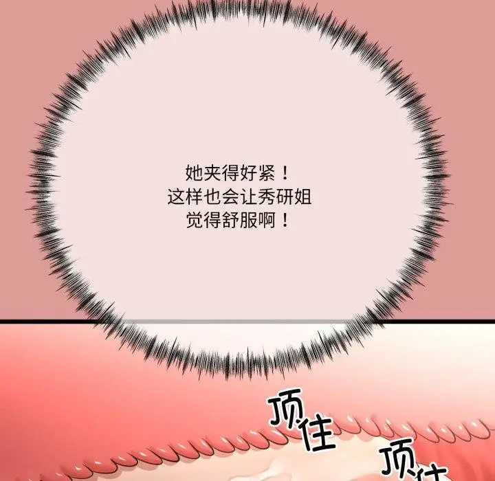 漫画《与初恋的意外同居》第11话第104张图