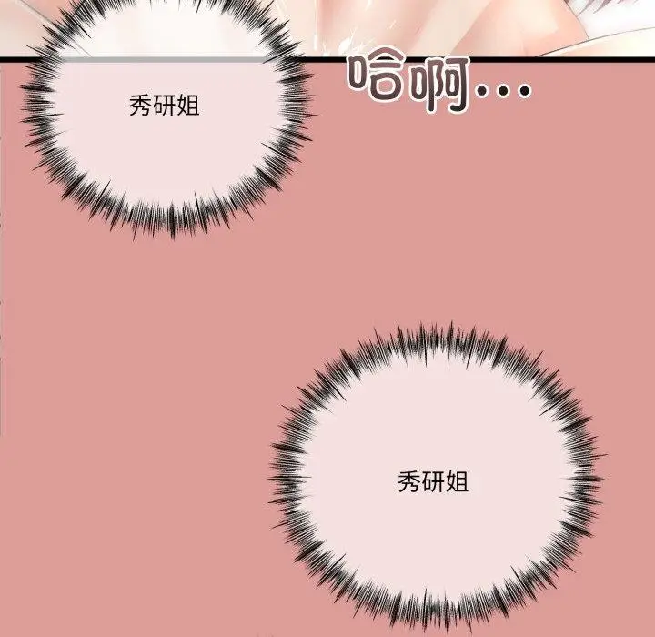 漫画《与初恋的意外同居》第11话第108张图