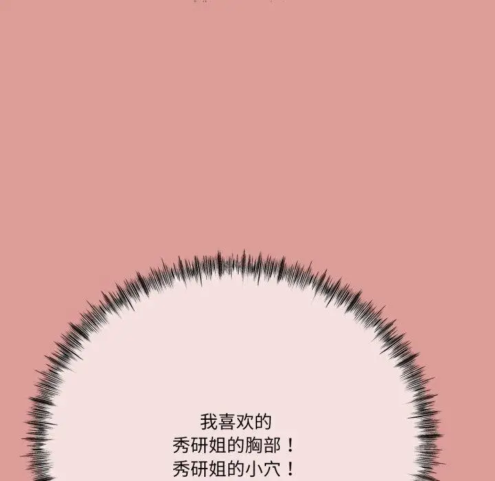 漫画《与初恋的意外同居》第11话第109张图