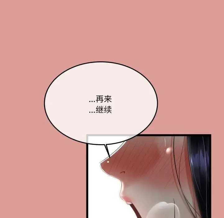 漫画《与初恋的意外同居》第11话第112张图