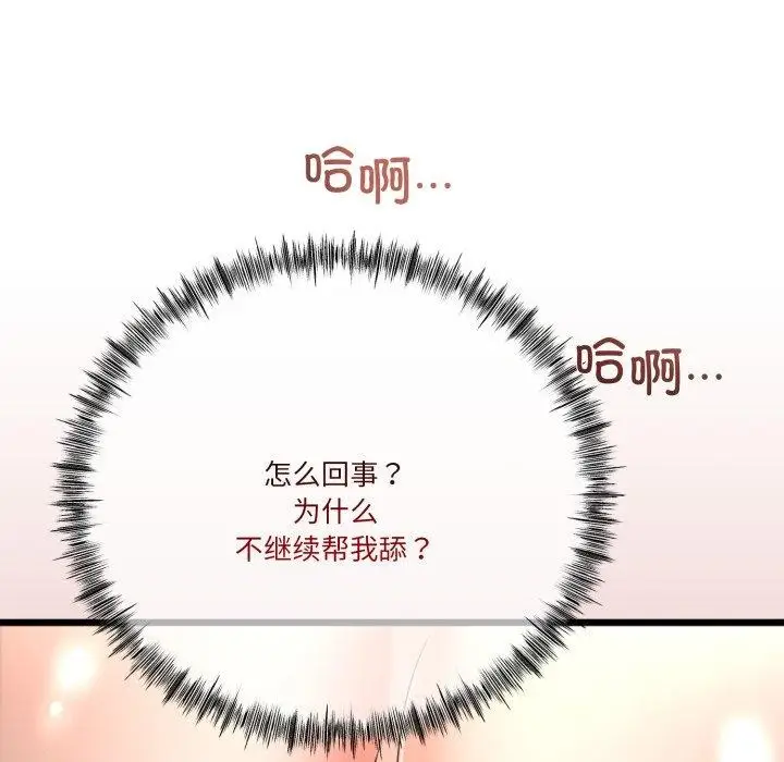 漫画《与初恋的意外同居》第11话第131张图