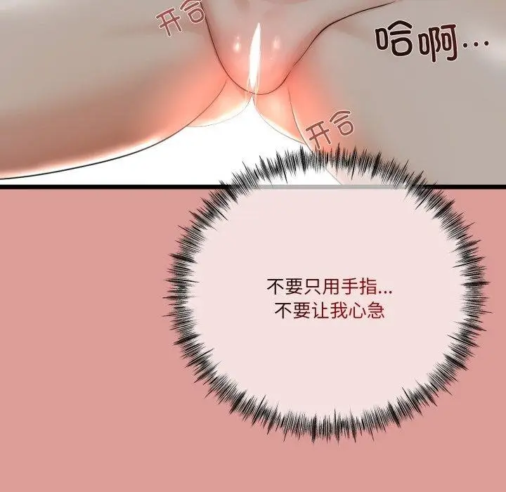 漫画《与初恋的意外同居》第11话第134张图