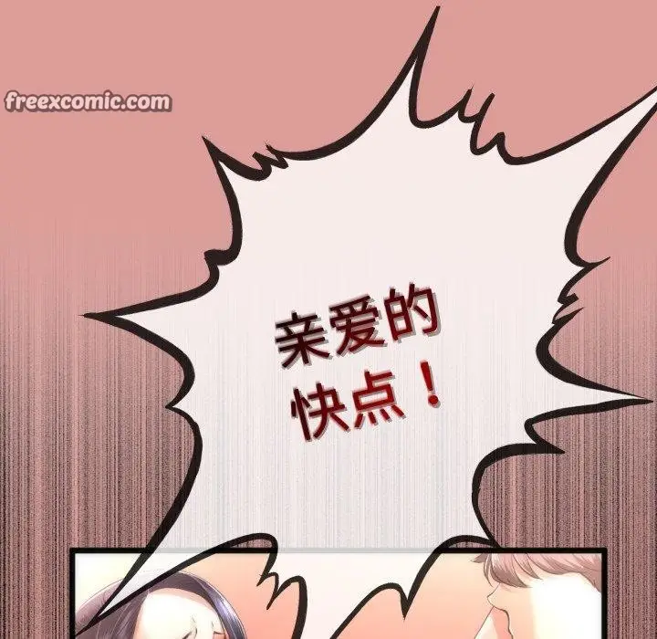 漫画《与初恋的意外同居》第11话第135张图