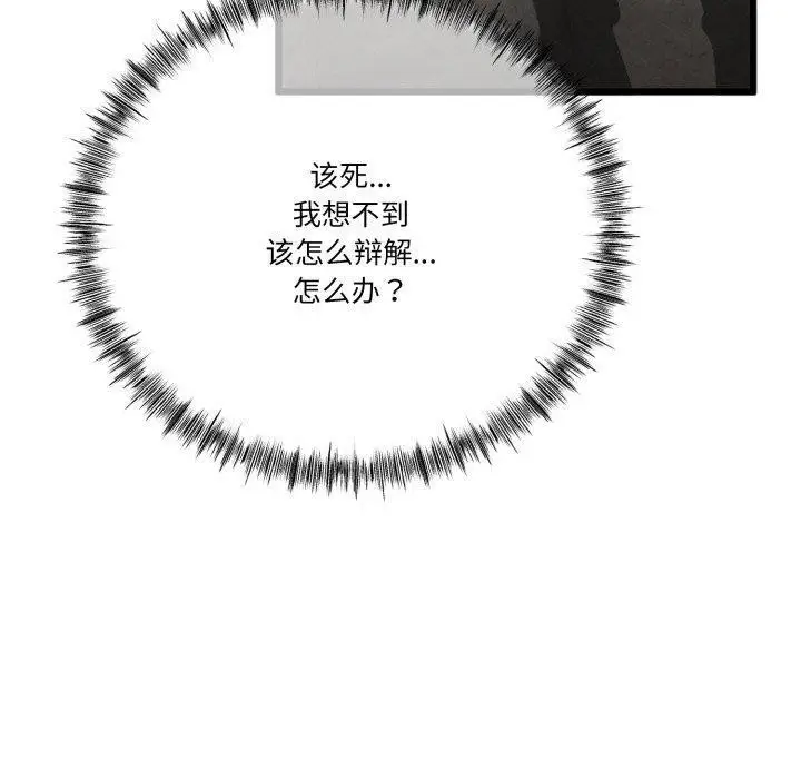 漫画《与初恋的意外同居》第11话第140张图