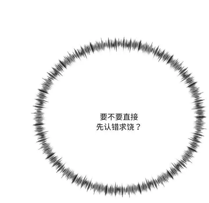 漫画《与初恋的意外同居》第11话第141张图