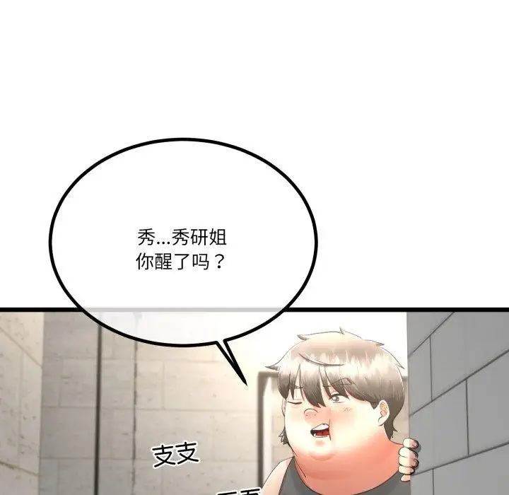 漫画《与初恋的意外同居》第11话第142张图