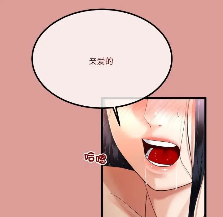 漫画《与初恋的意外同居》第11话第147张图